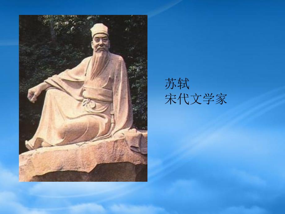 八级语文上册记承天寺夜游教学课件人教新课标_第2页