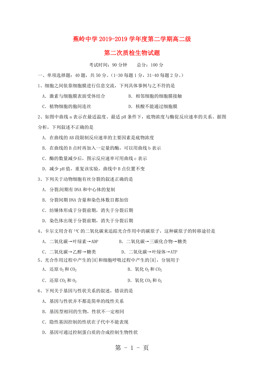 2023年广东省蕉岭县蕉岭中学高二生物上学期第二次质量检测试题.doc_第1页