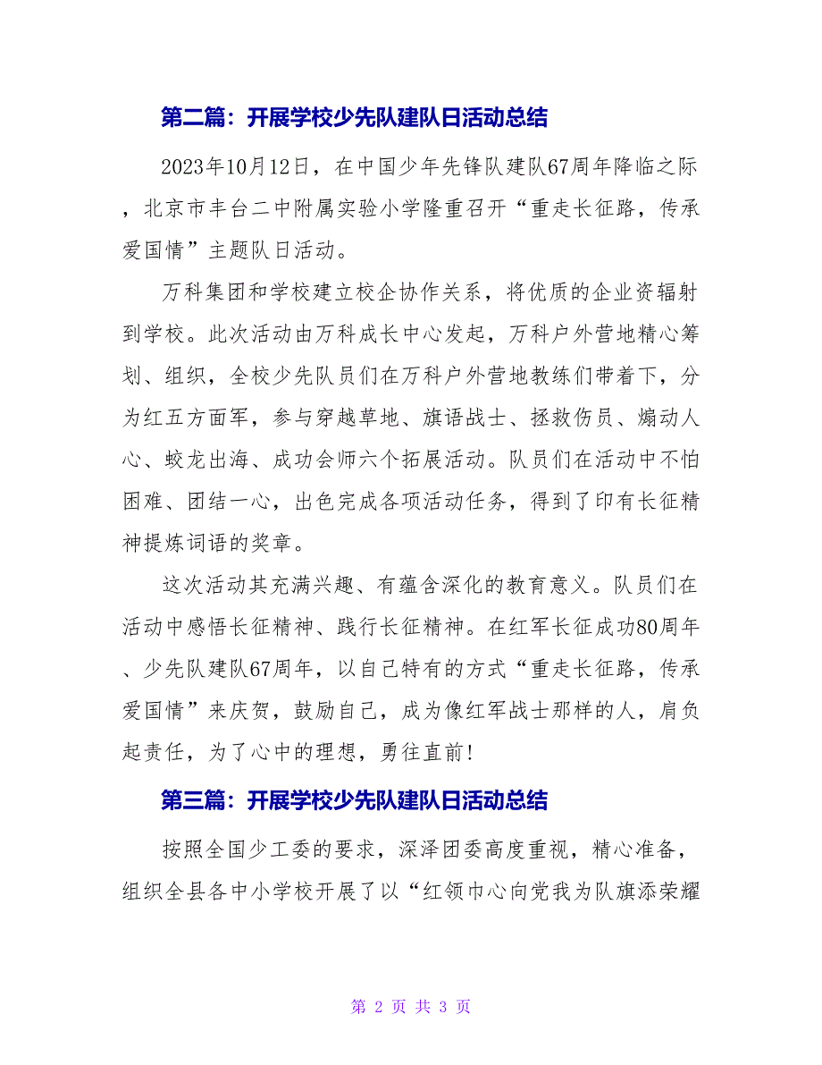 开展学校少先队建队日活动总结.doc_第2页