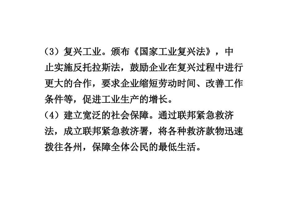 专题三西方国家现代市场经济的兴起与主要模式总览知识体系_第5页