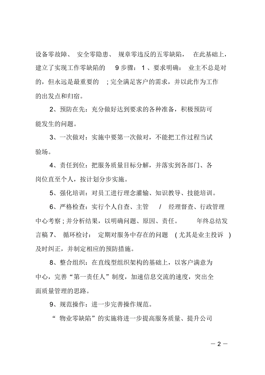 物业年终总结发言稿_第2页