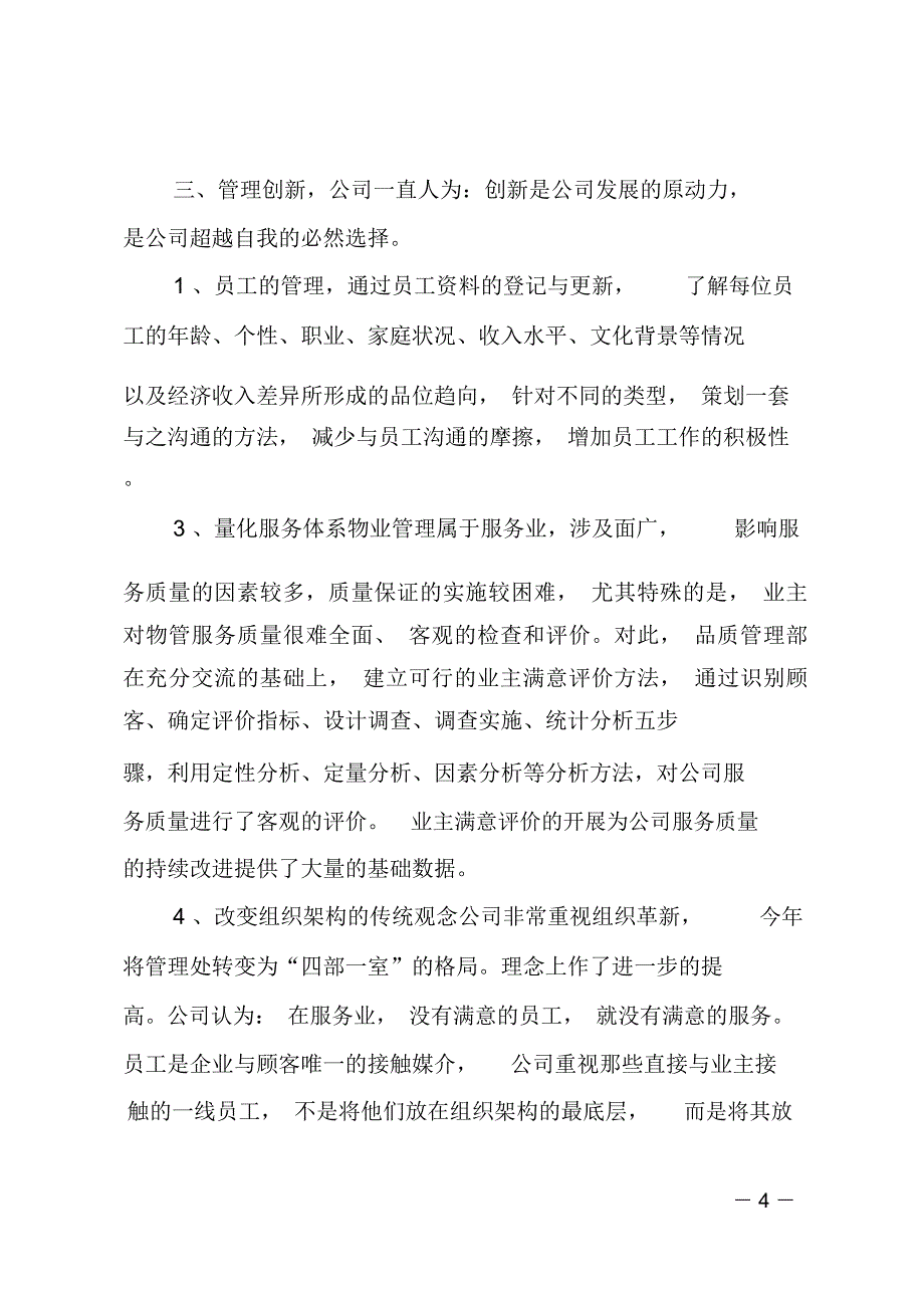 物业年终总结发言稿_第4页