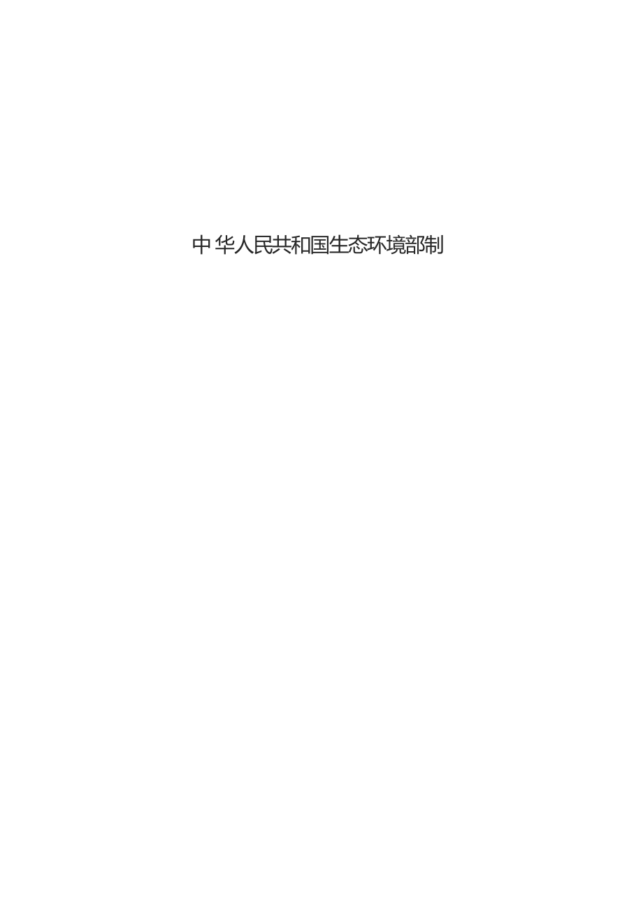 万宁乌场一级渔港项目临时砼搅拌站、预制场、工地试验室工程 环评报告.docx_第2页