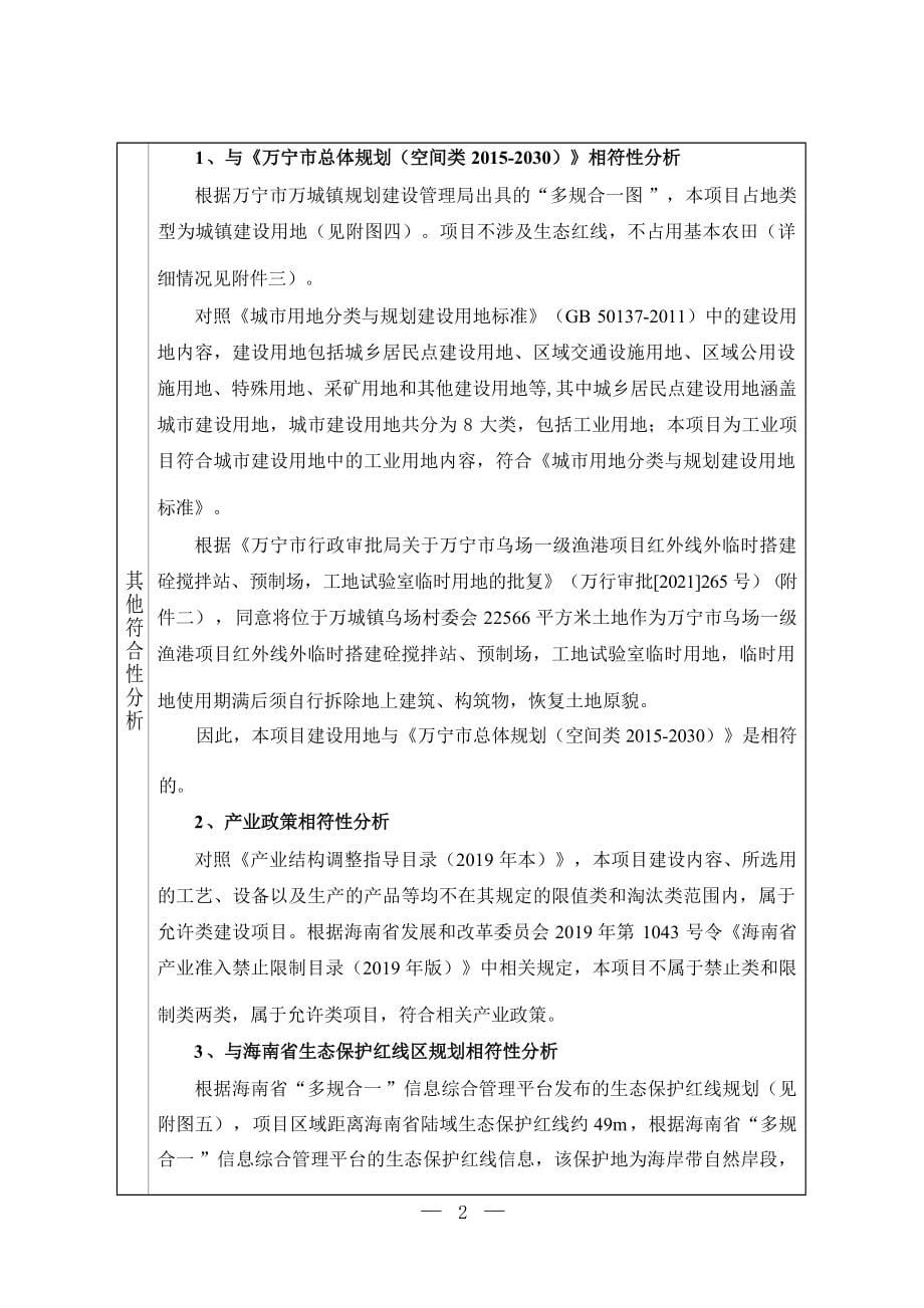 万宁乌场一级渔港项目临时砼搅拌站、预制场、工地试验室工程 环评报告.docx_第5页