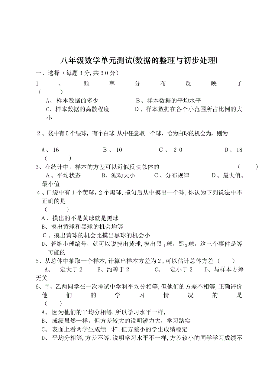 数据的收集与整理单元测试题华师大版_第1页