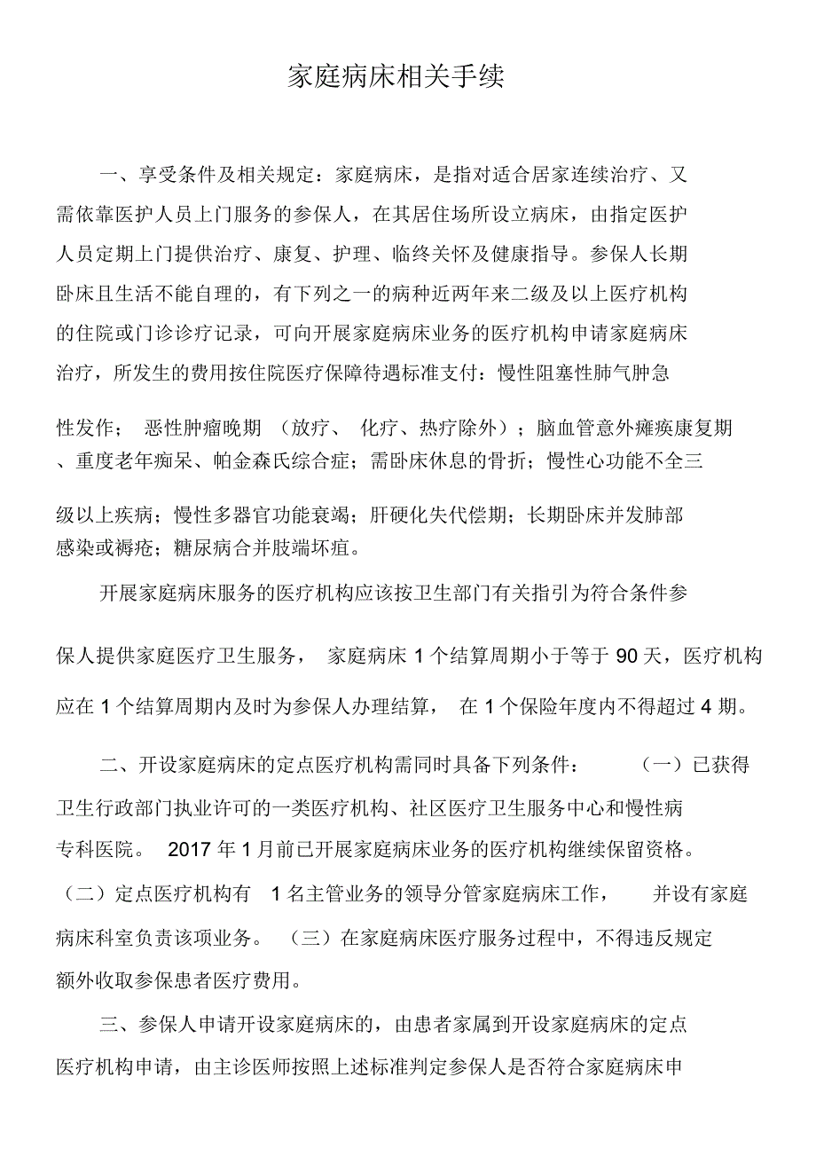 家庭病床相关手续_第1页