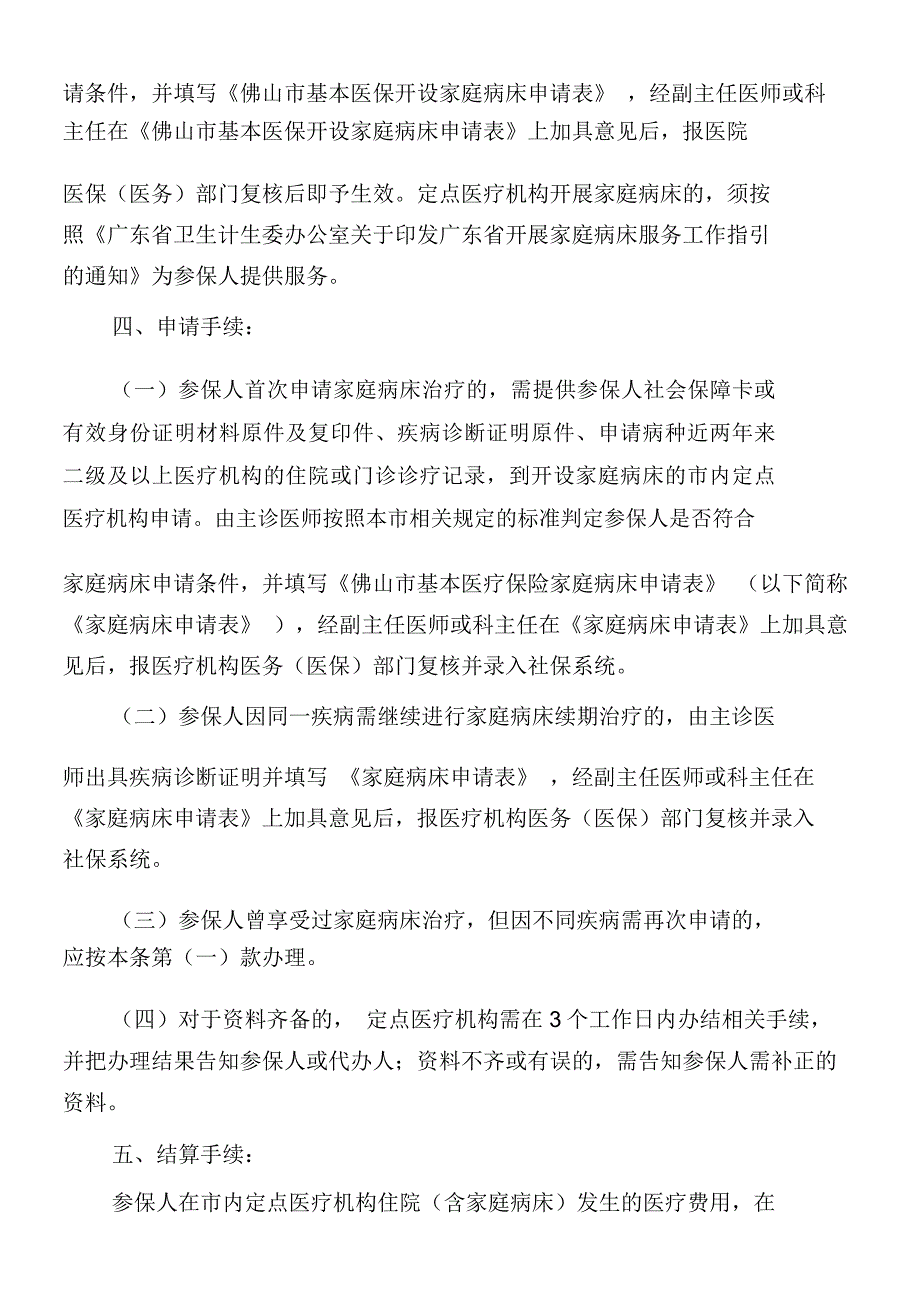 家庭病床相关手续_第2页