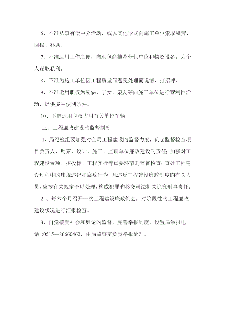 工程项目建设廉政制度_第3页