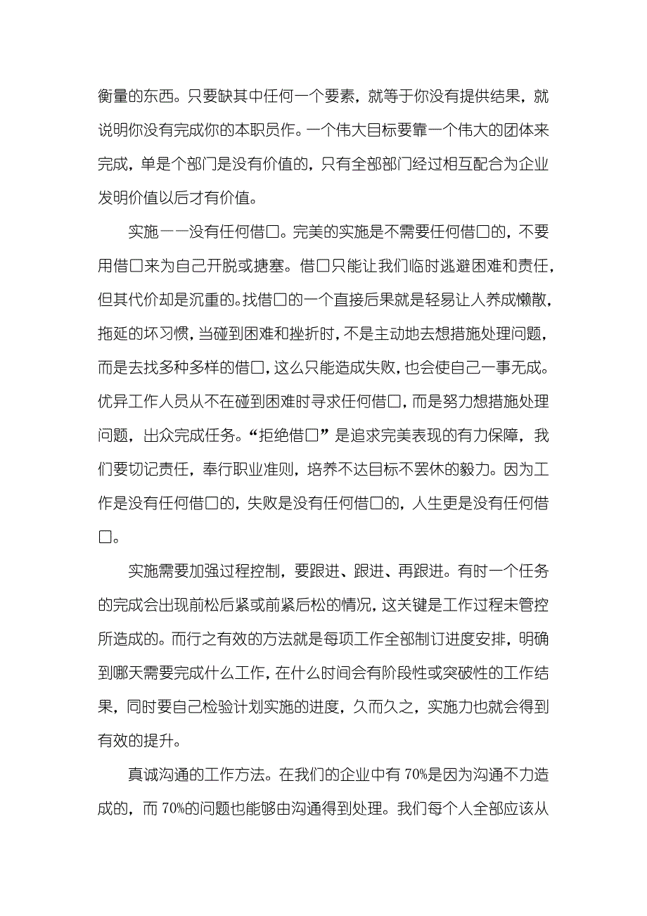 有关实施力培训心得体会三篇_第4页