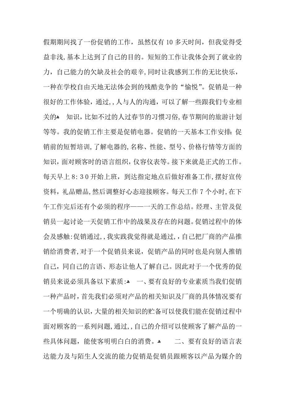 暑假社会实践心得体会集合六篇_第5页