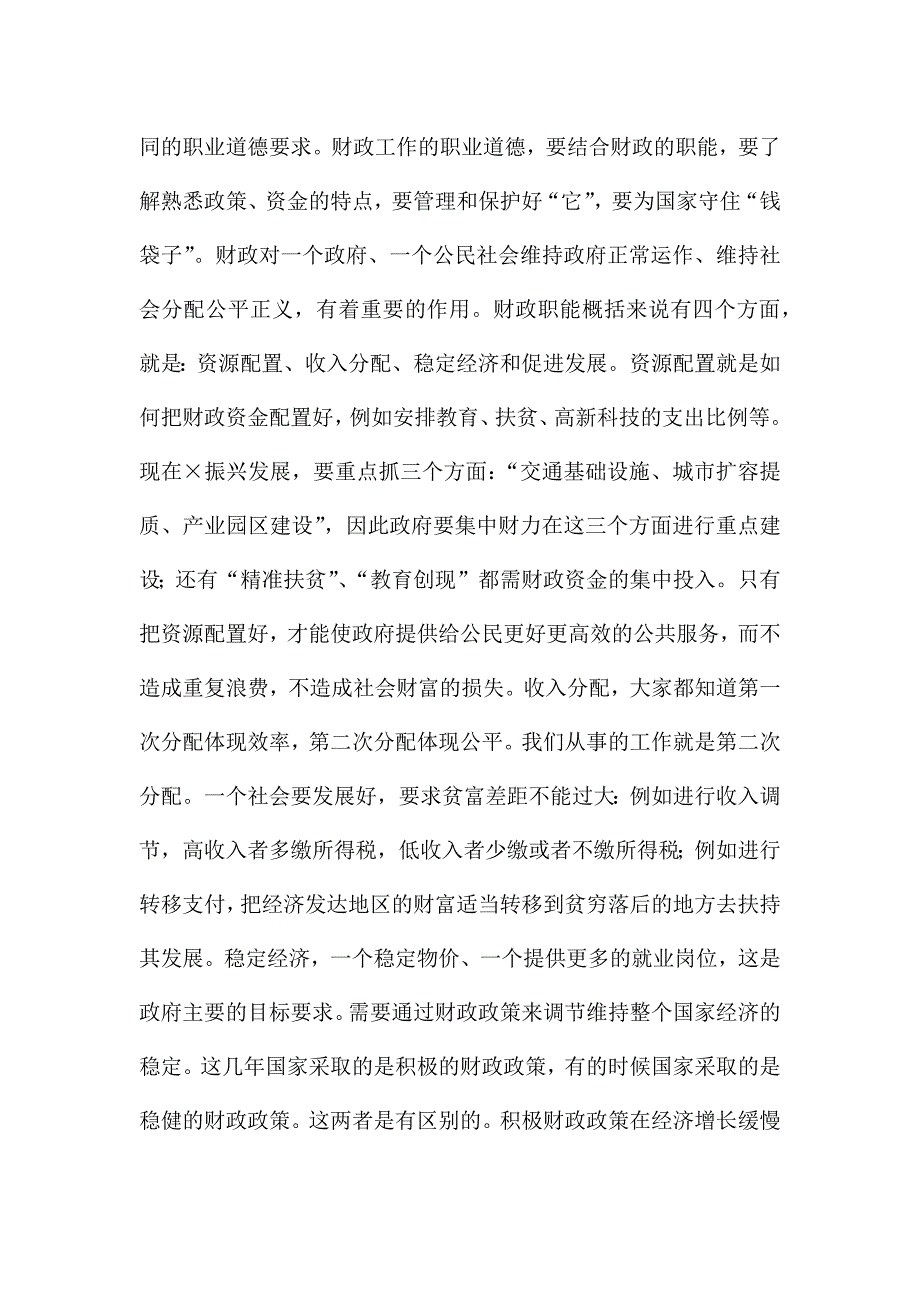 2021年在新入职公务员座谈会上的鼓励讲话.docx_第2页