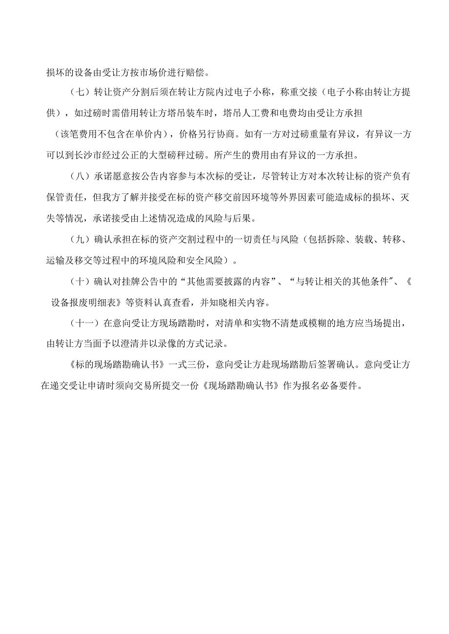 现场踏勘确认书.docx_第2页