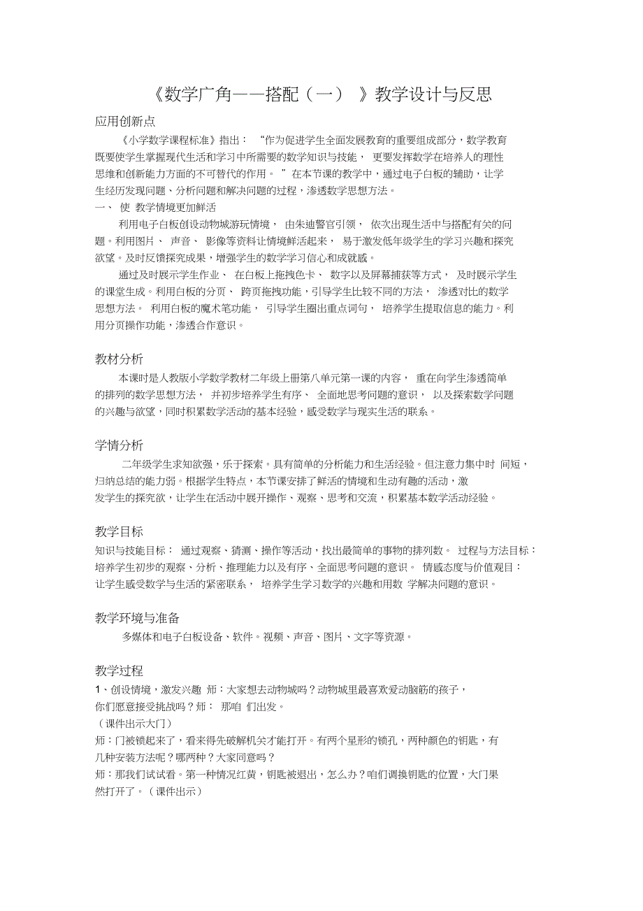 人教版小学数学二年级上册《8.数学广角搭配(一)》公开课教案_0_第1页