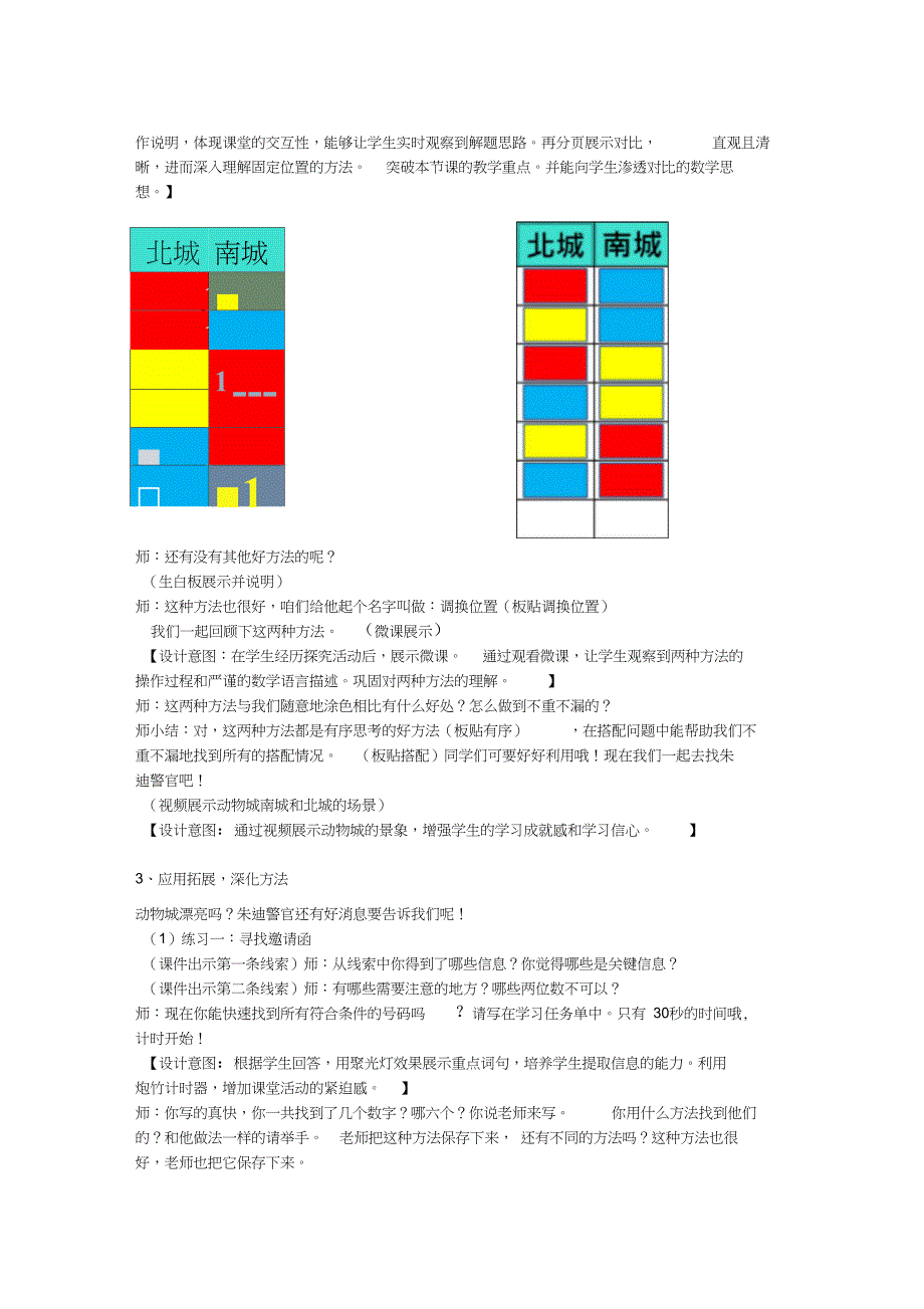 人教版小学数学二年级上册《8.数学广角搭配(一)》公开课教案_0_第3页