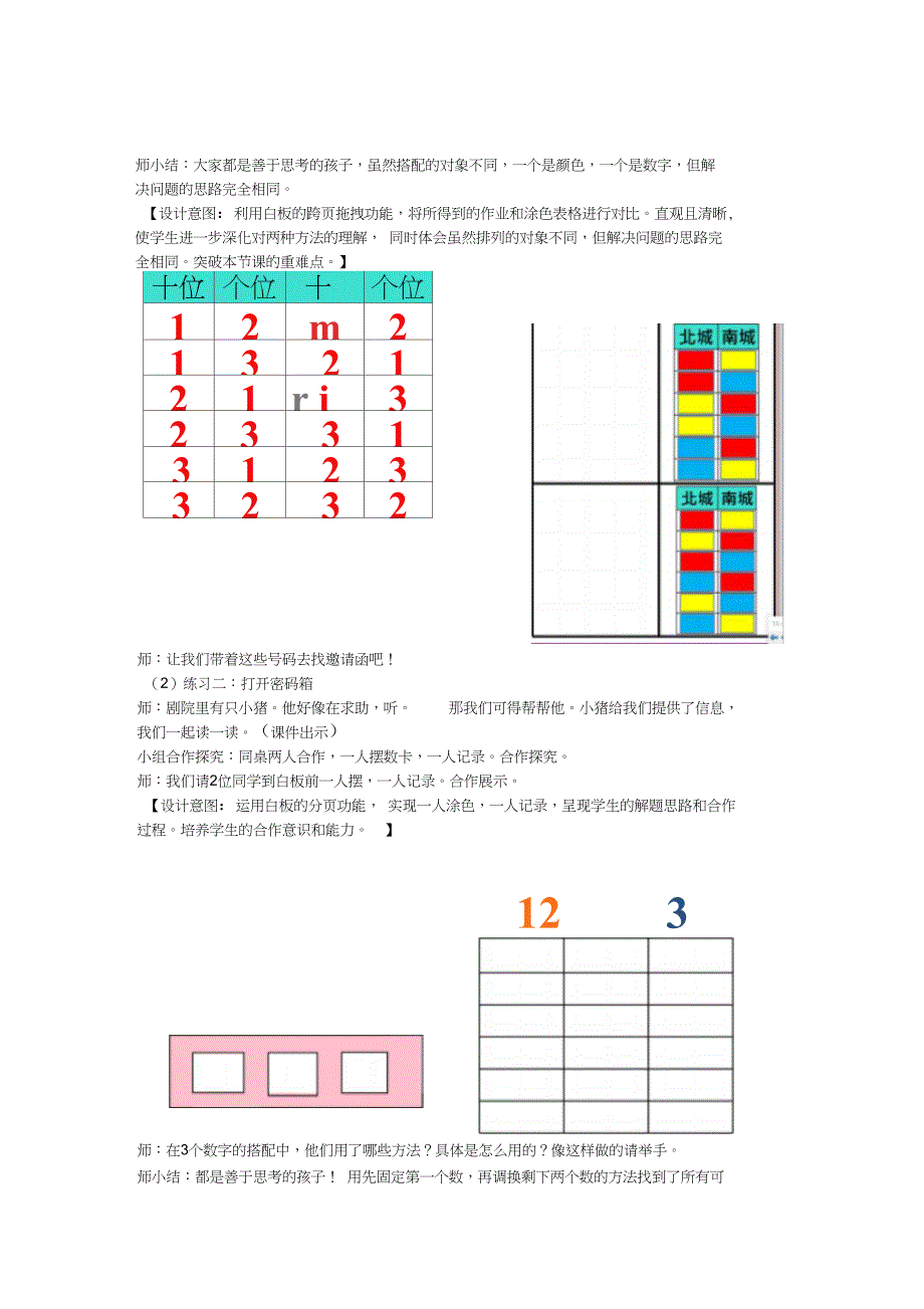 人教版小学数学二年级上册《8.数学广角搭配(一)》公开课教案_0_第5页