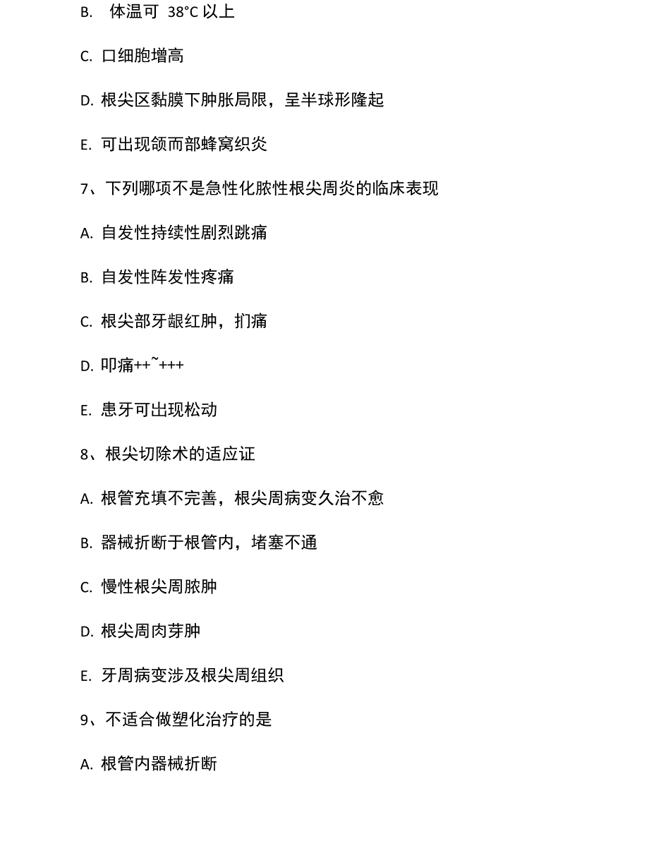 口腔助理医师考试_第4页