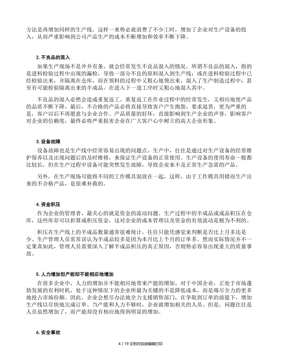 生产问题分析与解决培训讲义节选_第4页