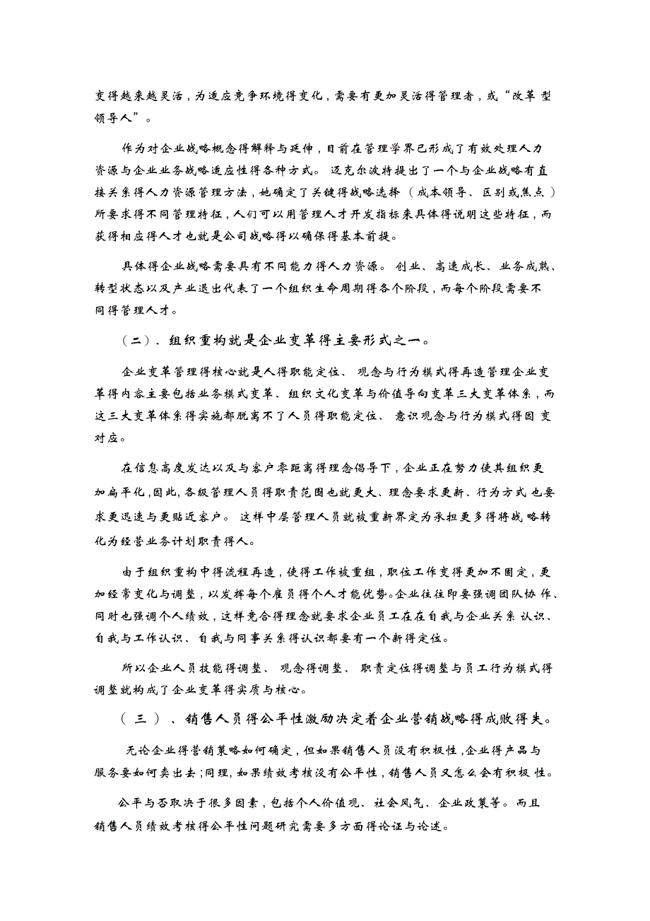 人力资源在企业发展中的作用_第2页