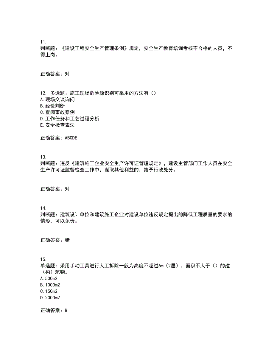 2022版山东省建筑施工企业主要负责人（A类）考核题库附答案第91期_第3页