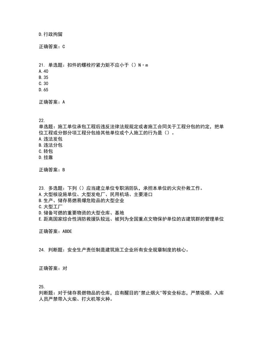 2022版山东省建筑施工企业主要负责人（A类）考核题库附答案第91期_第5页