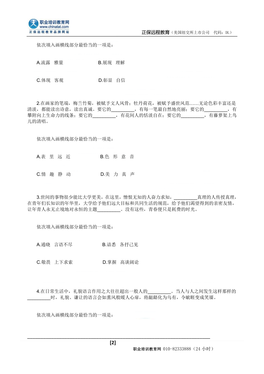 2012年山东省公务员考试《行测》真题及参考答案.doc_第2页