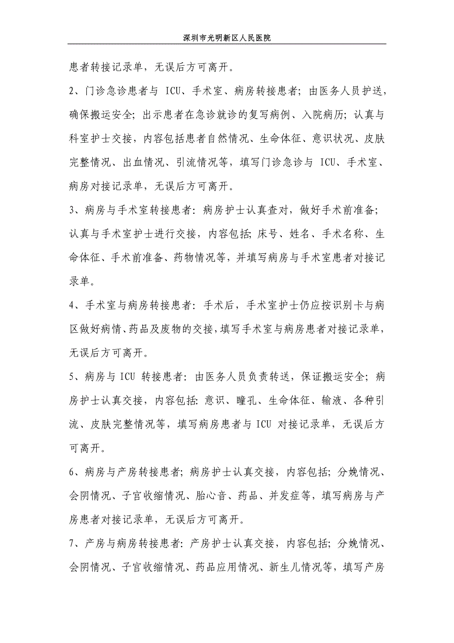 【优质】门诊住院患者身份标识制度和关键科室间患者转接的流程_第4页