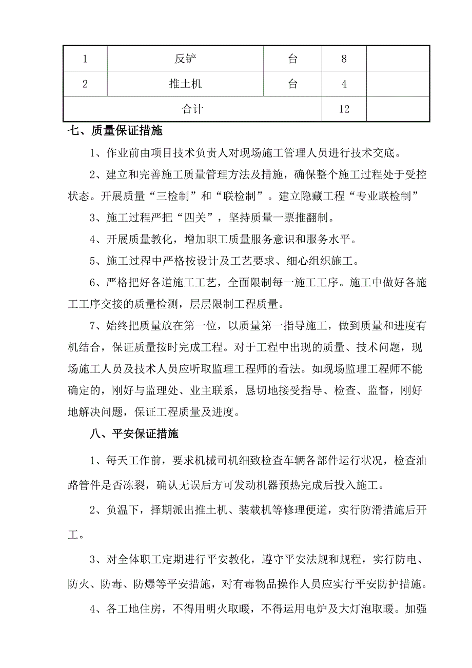 腐殖土回填施工技术方案_第4页