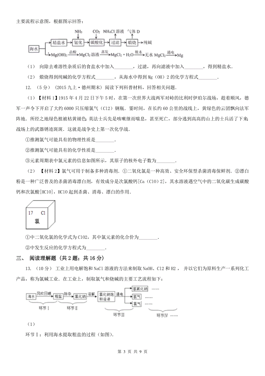 衡水市武强县中考化学一模试卷_第3页