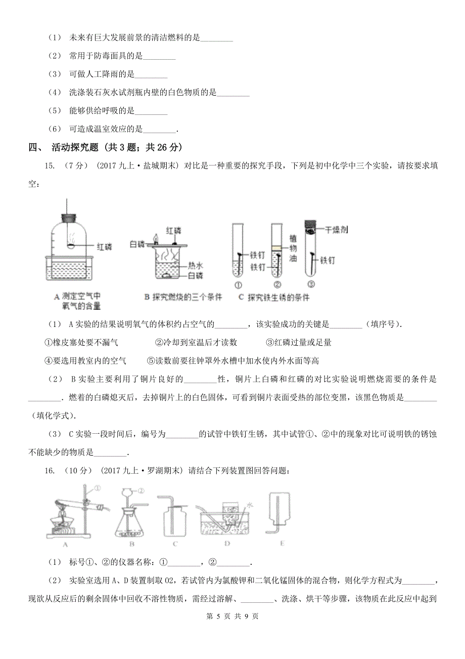 衡水市武强县中考化学一模试卷_第5页