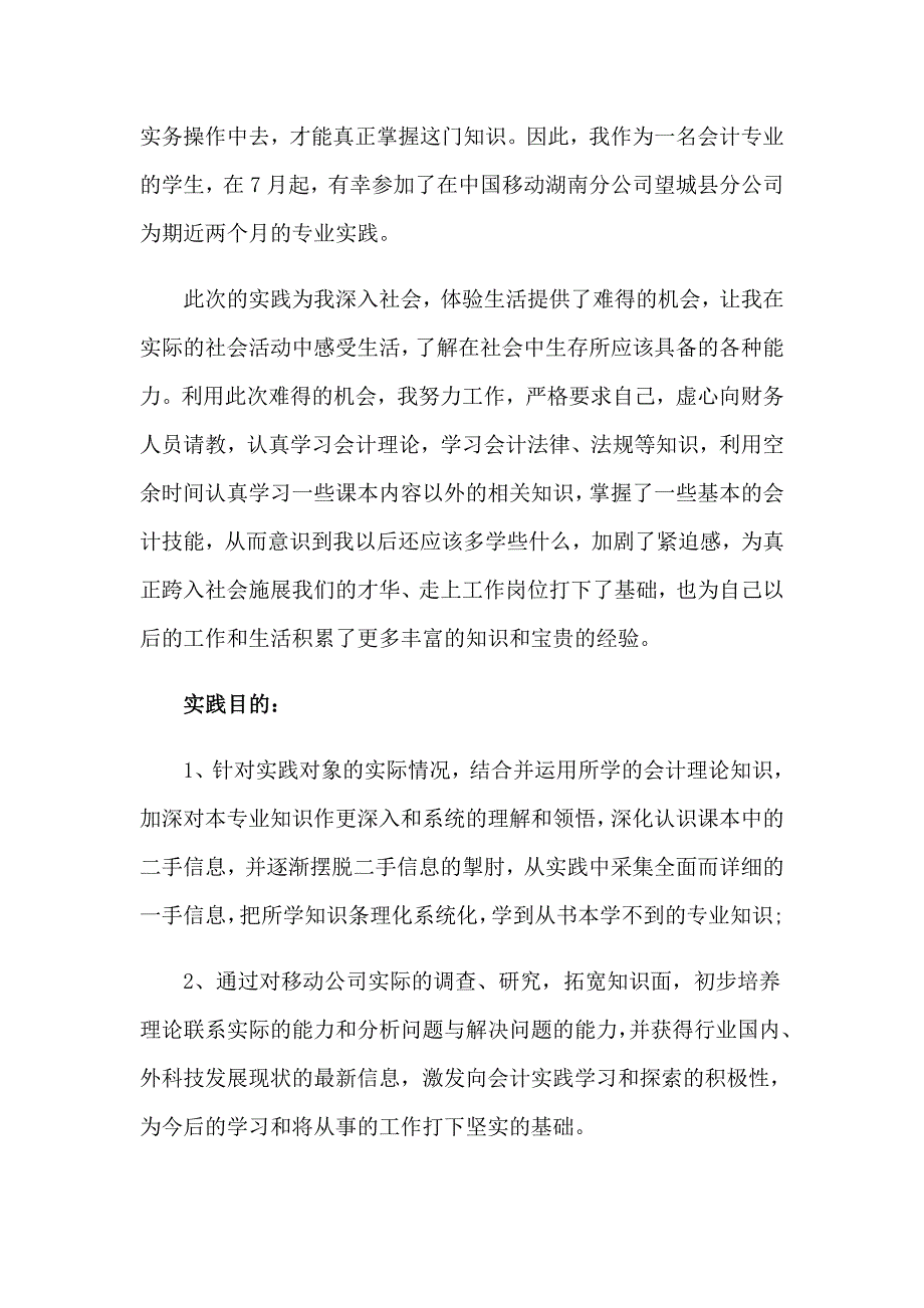 精选会计的实习报告汇总八篇_第2页