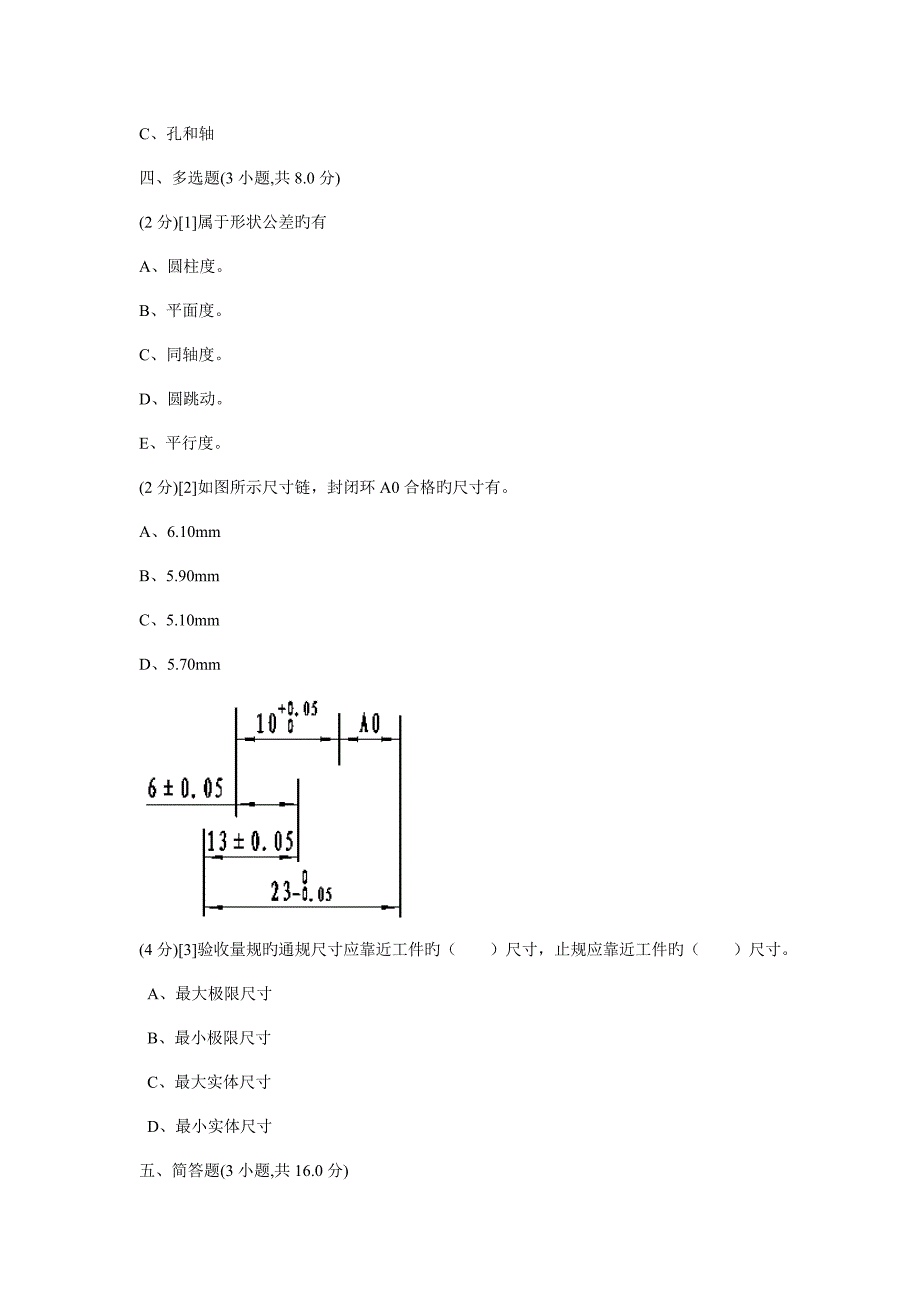 互换性与技术测量试卷含答案_第4页