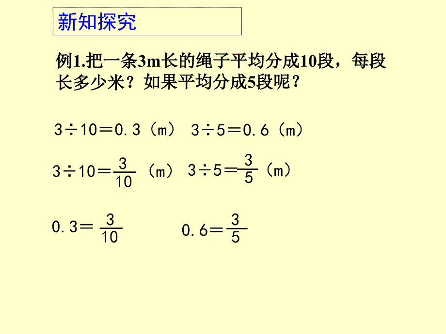 ysx分数与小数的互化_第4页