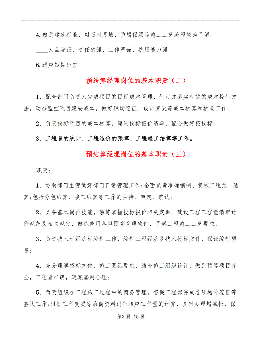 预结算经理岗位的基本职责_第3页