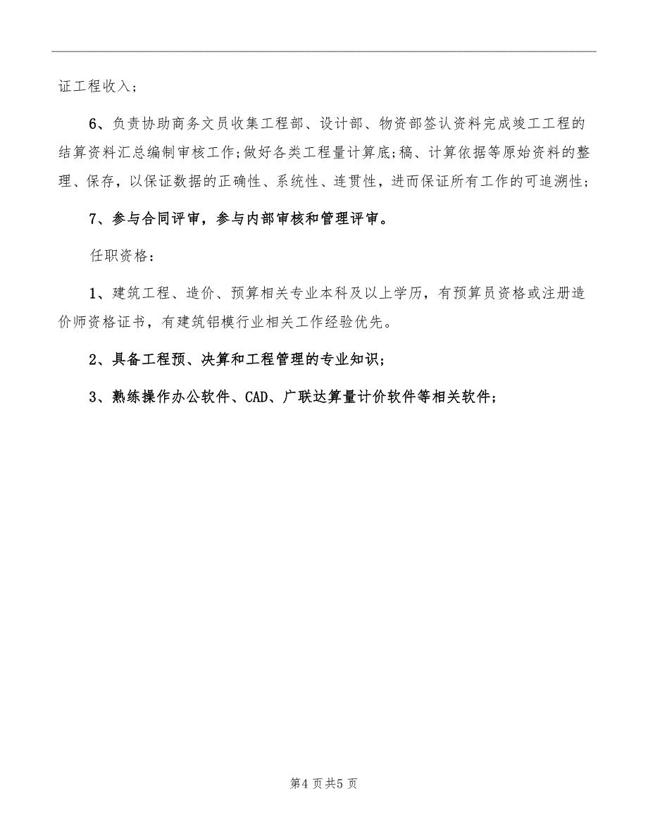 预结算经理岗位的基本职责_第4页