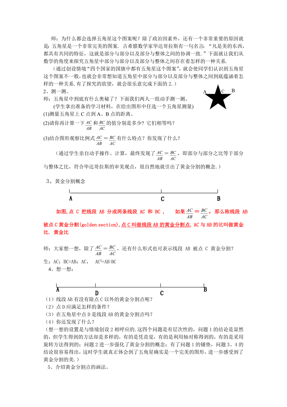 陕西省教育学会第五届优秀教学设计稿件_第3页