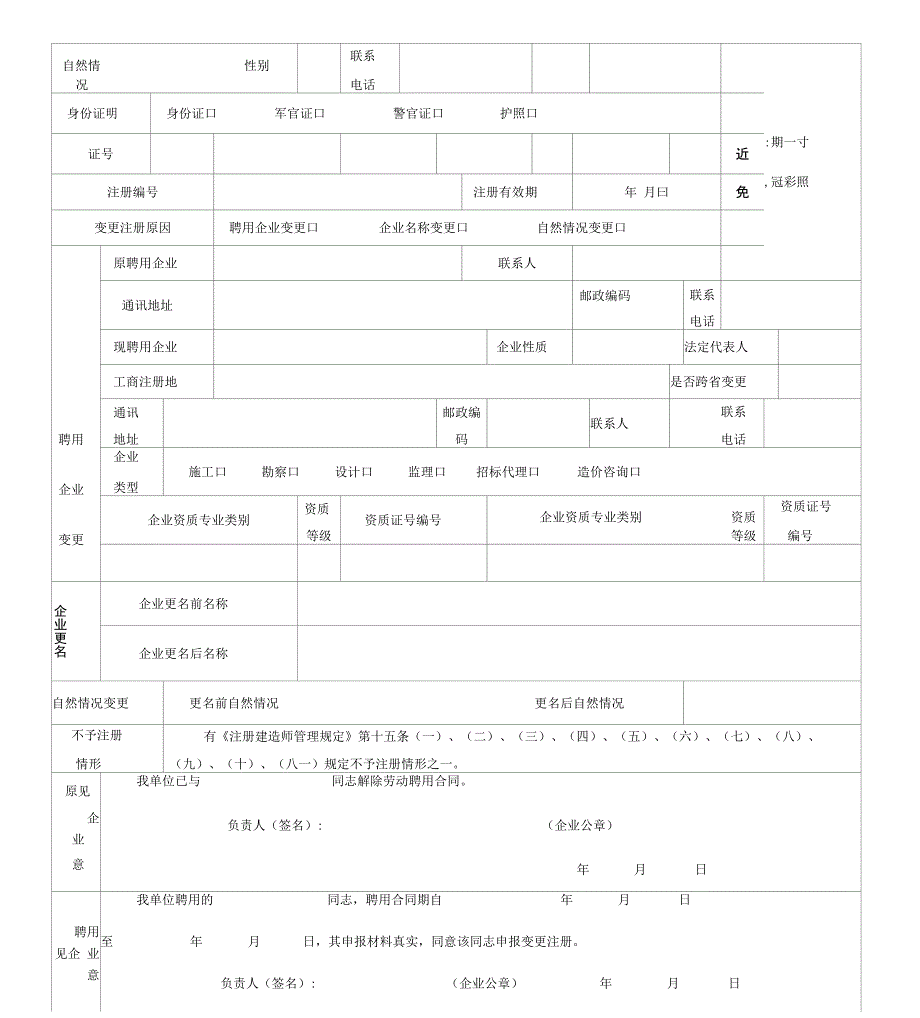 二级注册建造师变更注册申请报告表_第2页