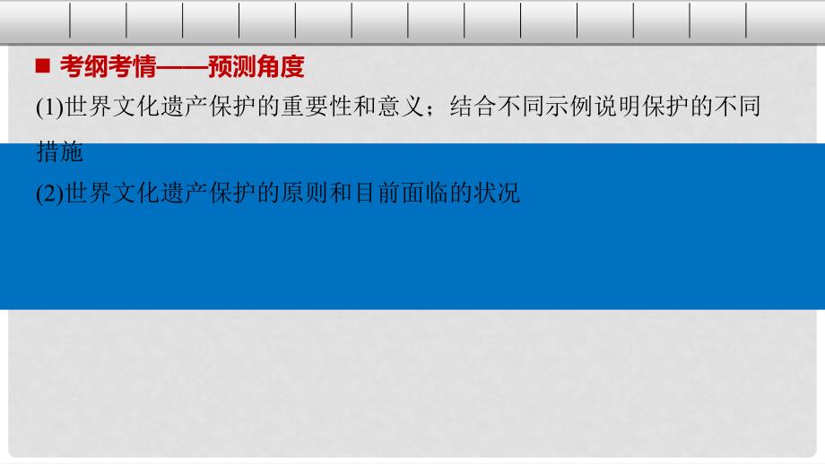 高考历史总复习 选修部分 世界文化遗产荟萃 考点1 世界文化遗产课件 选修6_第2页