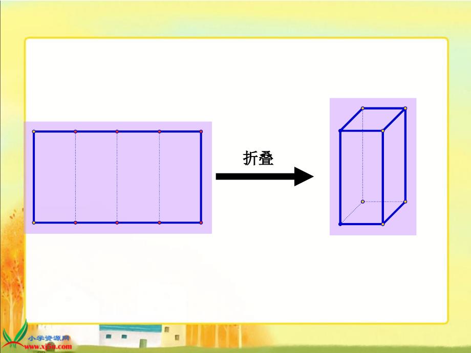 北师大版数学五年级下册展开与折叠PPT课件之三_第3页