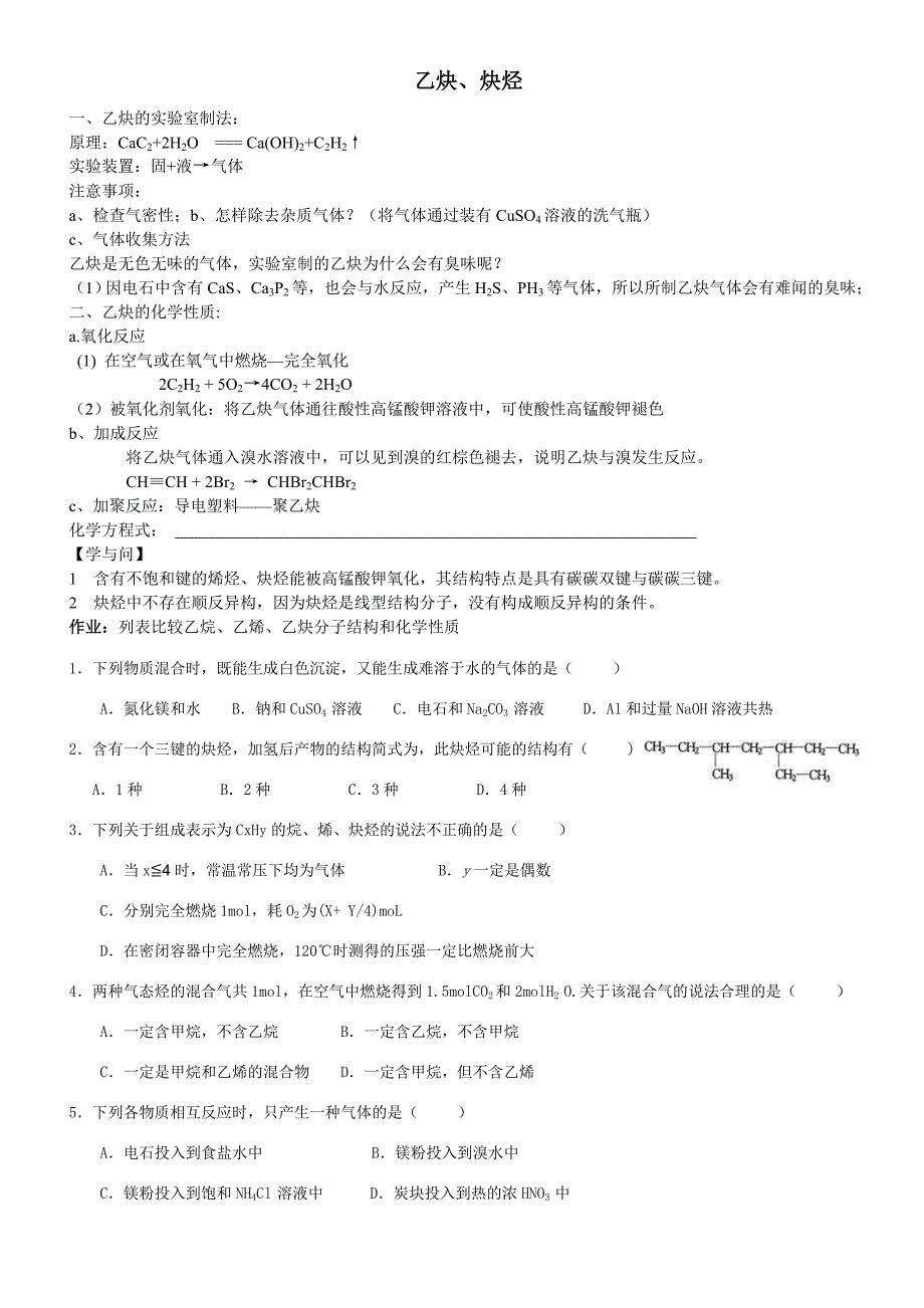 乙炔苯的性质.doc_第1页