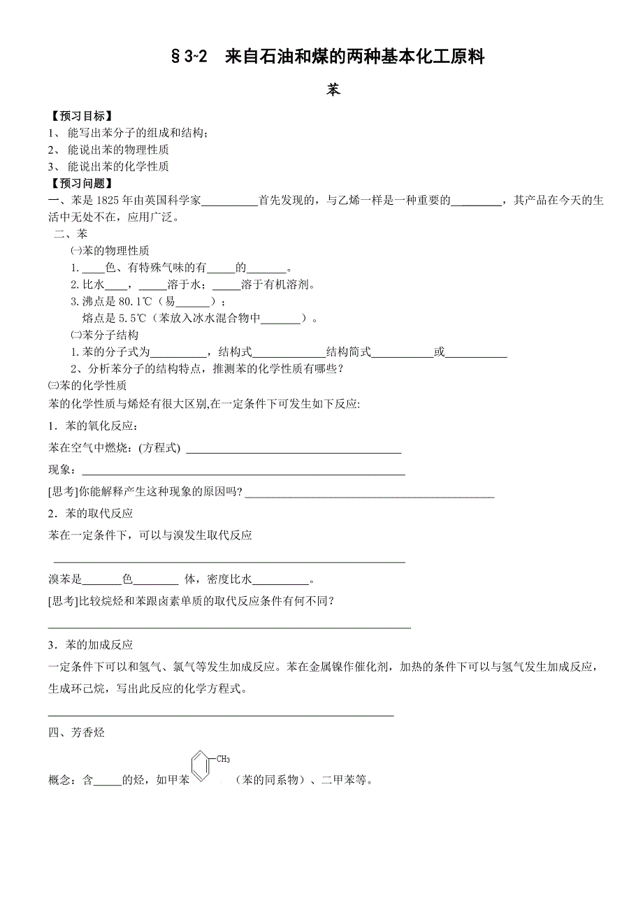 乙炔苯的性质.doc_第2页