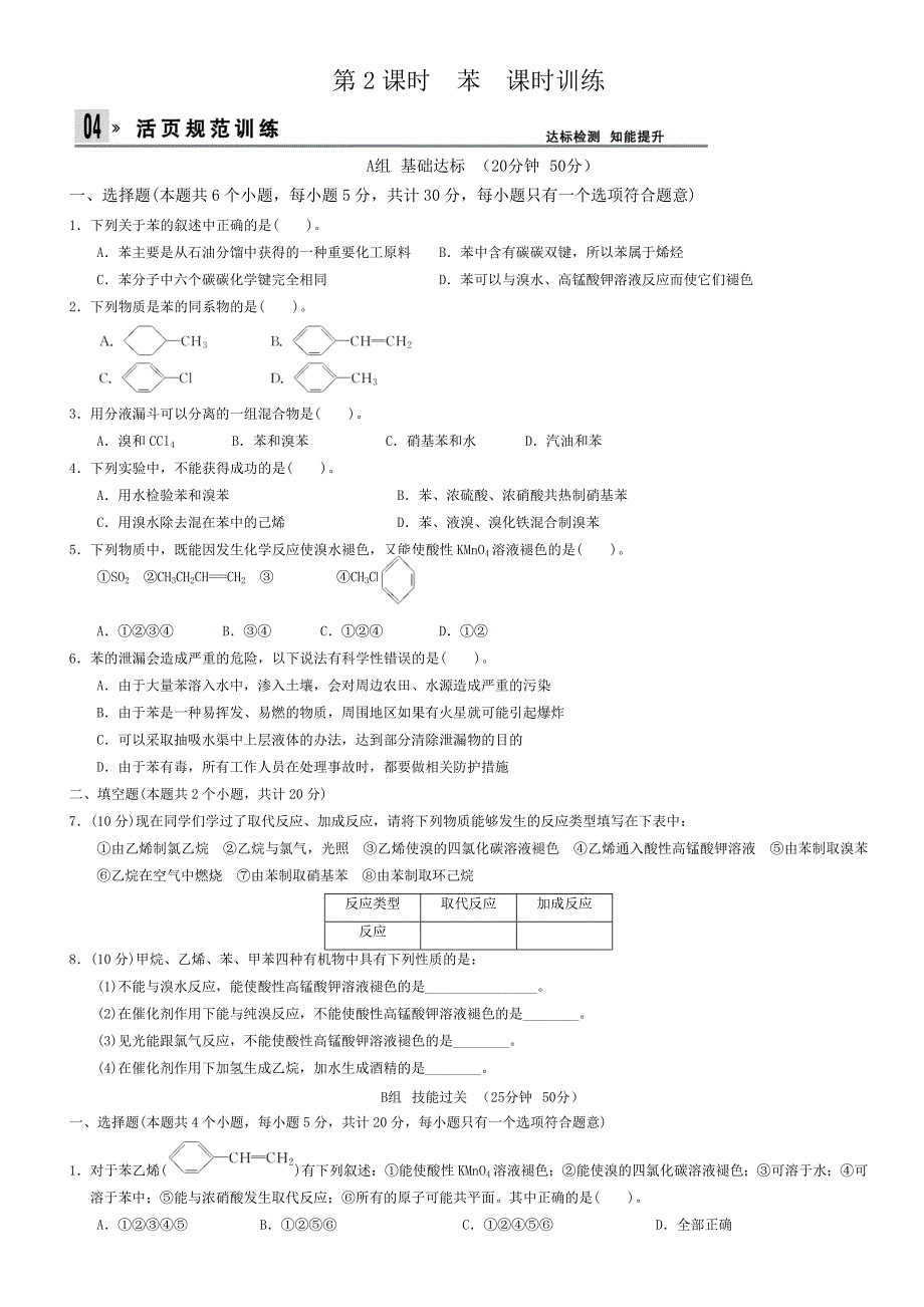 乙炔苯的性质.doc_第3页