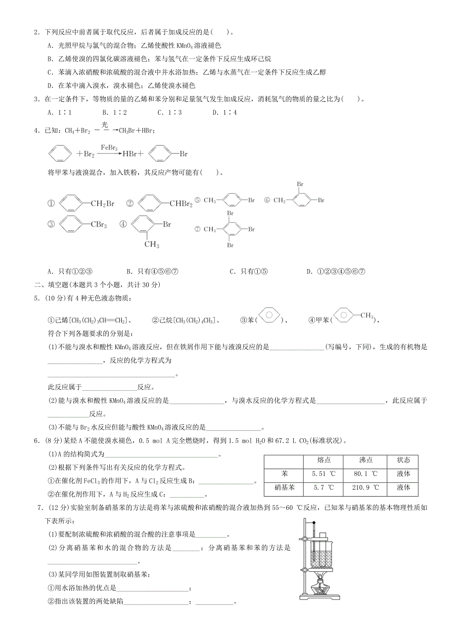 乙炔苯的性质.doc_第4页