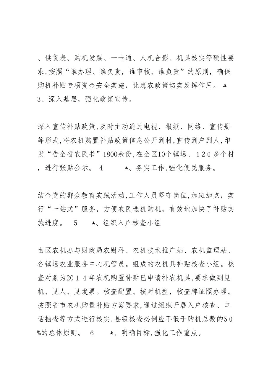 年区农机办农机购置补贴工作总结_第2页