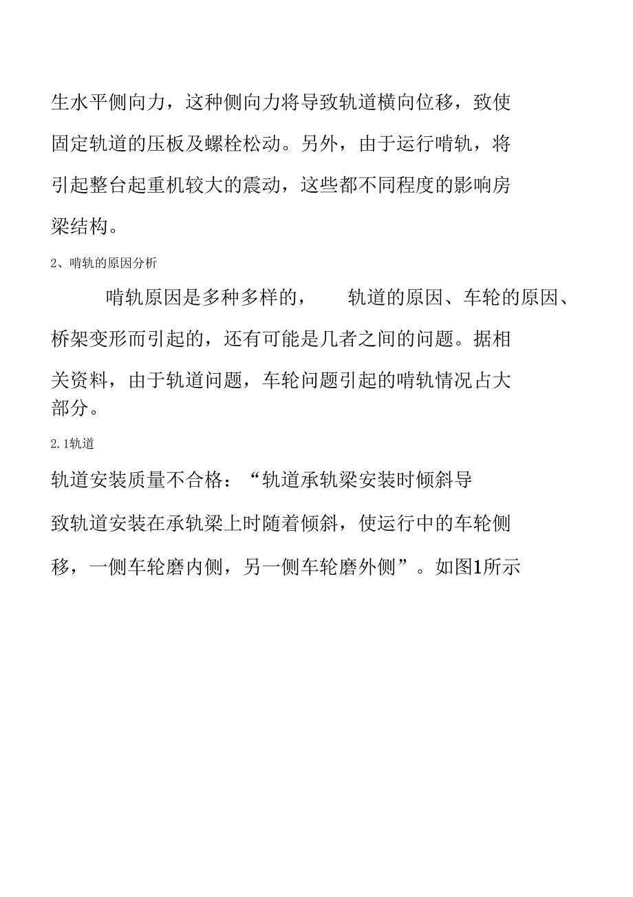 起重机啃轨分析及处理_第4页