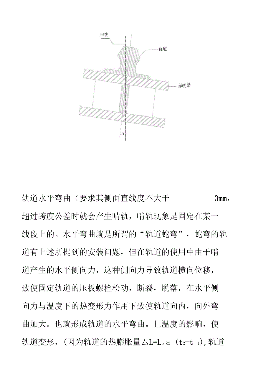 起重机啃轨分析及处理_第5页