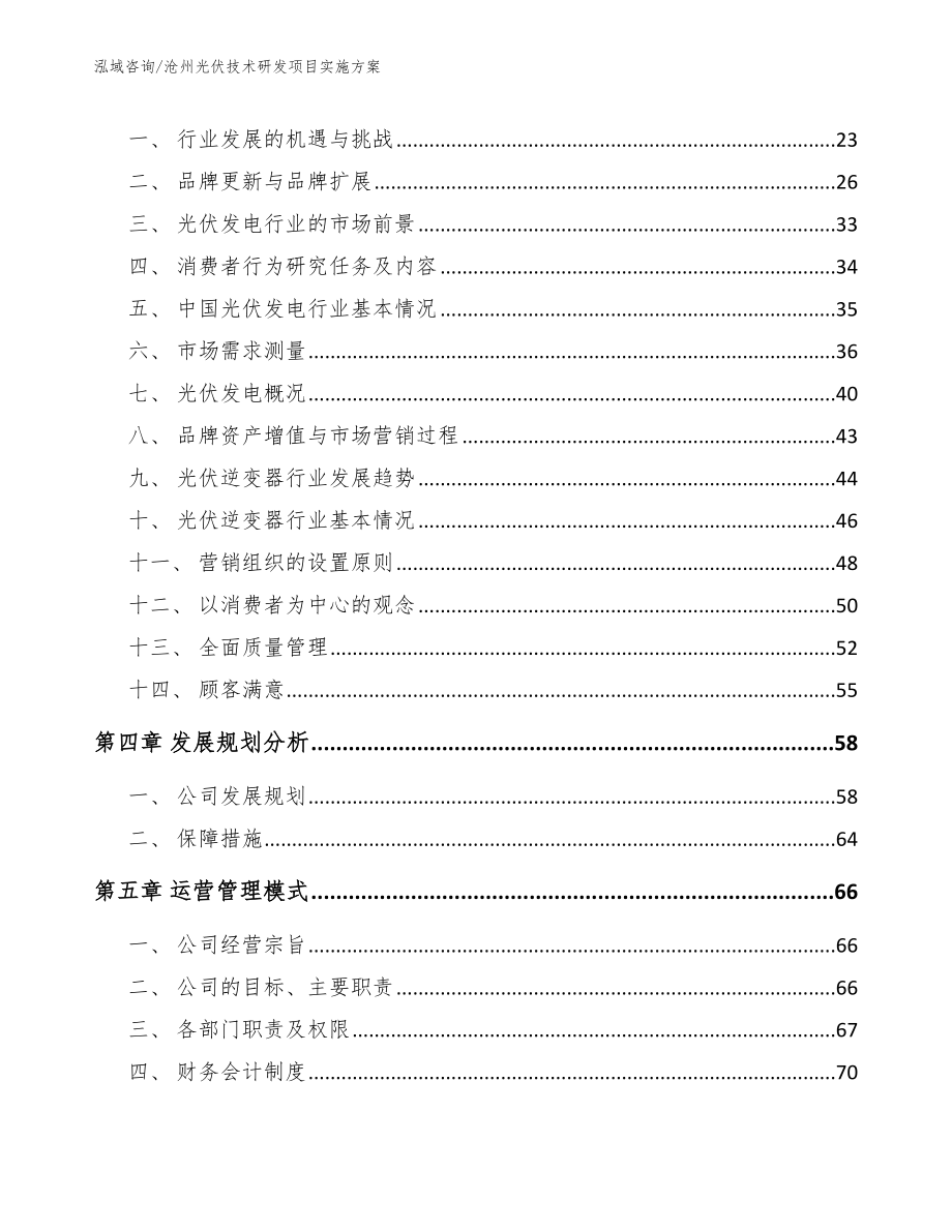 沧州光伏技术研发项目实施方案（模板范文）_第3页