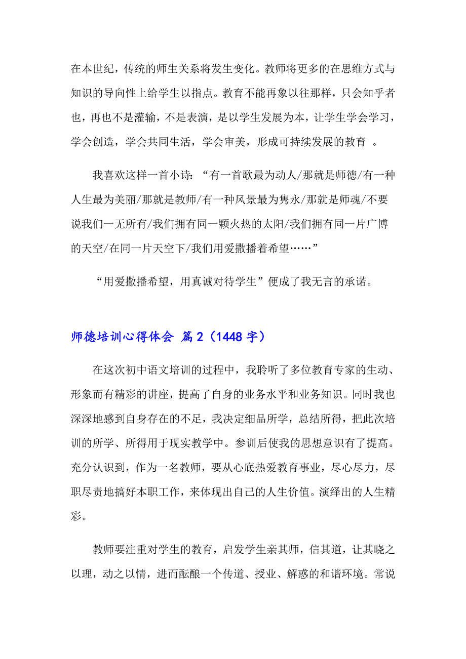 关于师德培训心得体会模板合集6篇_第3页