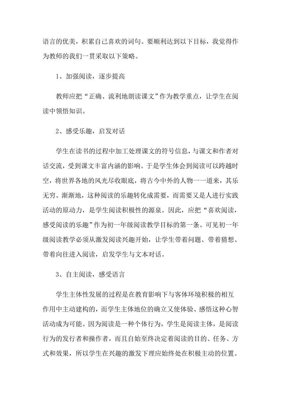 关于师德培训心得体会模板合集6篇_第5页