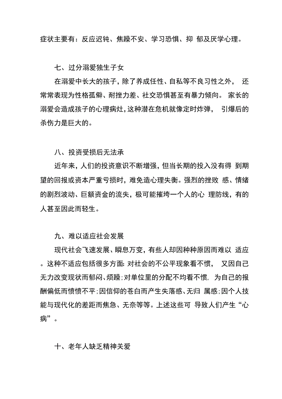 十种行为影响你的心理健康0001_第3页