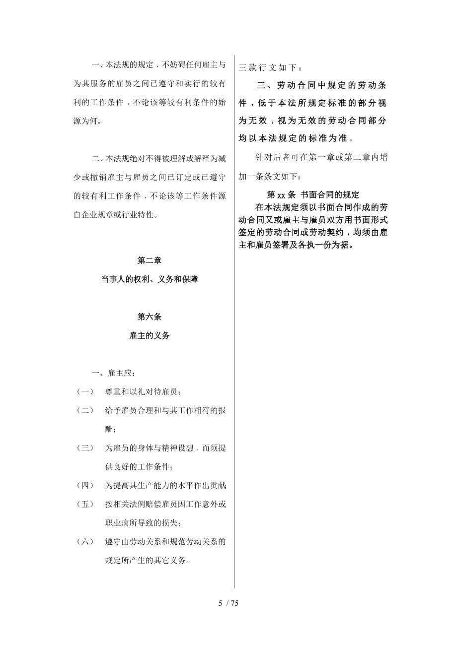 劳资关系法案征询稿(doc 78页)_第5页